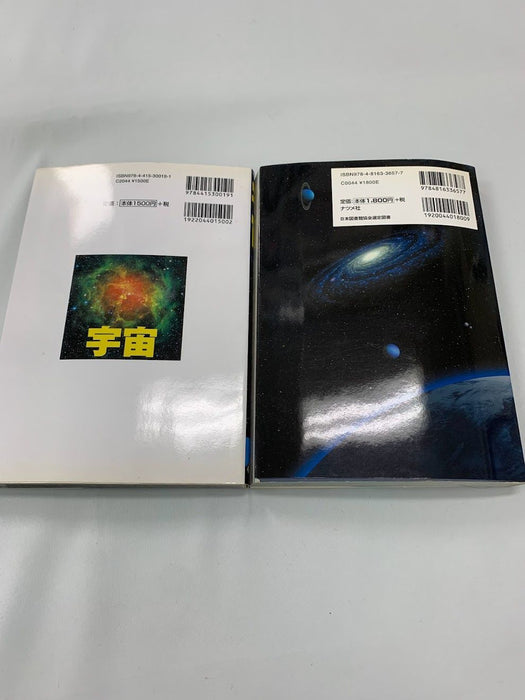 宇宙、宇宙の事典　2冊セット　C243