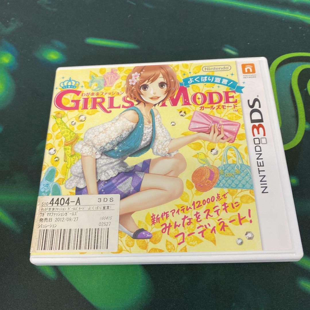 わがままファッション GIRLS MODE よくばり宣言! - ニンテンドー3DS