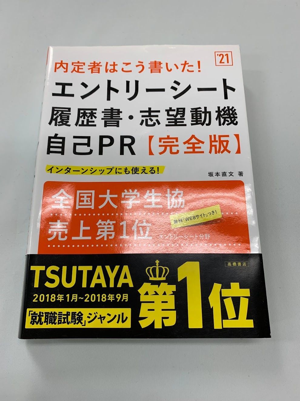 エントリーシート、履歴書、志望動機、自己PR - ノンフィクション