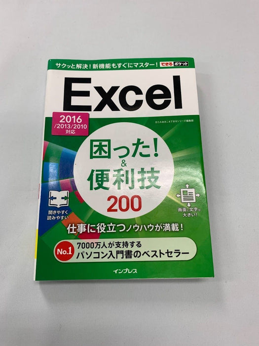 Excel困った!&便利技200　C245