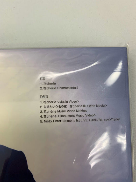 Nissy 花cherie　初回生産限定盤CD+DVD　C240
